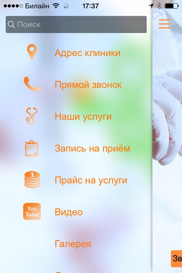 Приложение клиники будь здоров Приложение клиники будь здоров