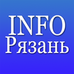 Рязань Info