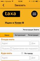 Taxa - онлайн заказ Такси screenshot 1