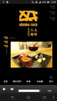AKUMA CACA 可可設計人文咖啡 粉絲APP पोस्टर