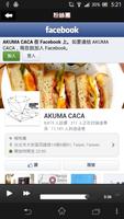 AKUMA CACA 可可設計人文咖啡 粉絲APP स्क्रीनशॉट 3