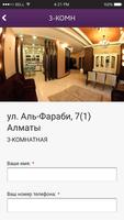 Квартиры на сутки в Алматы capture d'écran 3