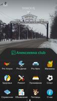 Алексеевка Ekran Görüntüsü 1