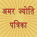 Amar Jyoti Patrika-APK