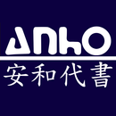 安和地政士事務所 APK