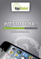 AppGlobal демо 海报