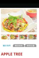 APPLE TREE洋食.義大利麵 粉絲APP screenshot 2