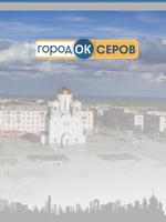 ГородОК. Серов اسکرین شاٹ 3