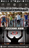 Русский жим poster