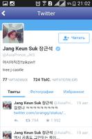 Fan-club Jang Keun Suk скриншот 3