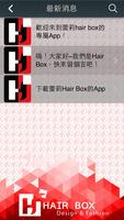 蕾莉Hair Box 截圖 2