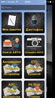 АВТОГИД-28 screenshot 1