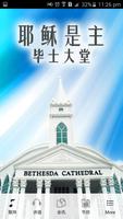 Bethesda Cathedral (中文) 포스터