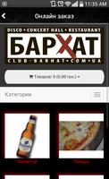 РК "БАРХАТ", Борисполь ảnh chụp màn hình 3