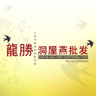 Long Sheng Bird Nest ikona