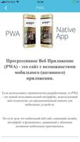 PWA - Прогрессивные мобильные веб приложения capture d'écran 1