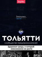 БМ-Тольятти capture d'écran 3