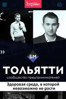 БМ-Тольятти poster