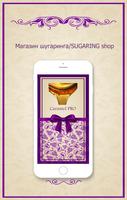 SUGARING shop 포스터