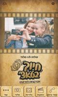 חיוך בטאצ' - אטרקציות לאירועים Affiche