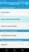 Подольск на ладони City-app 截图 3