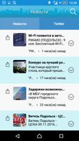 Подольск на ладони City-app Ekran Görüntüsü 1