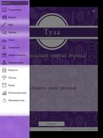 Тула - мобильный портал города syot layar 2