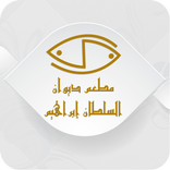 Diwan AlSultan Ibrahim Rest JO