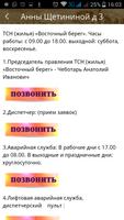 Добрый Домовой Владивосток syot layar 3