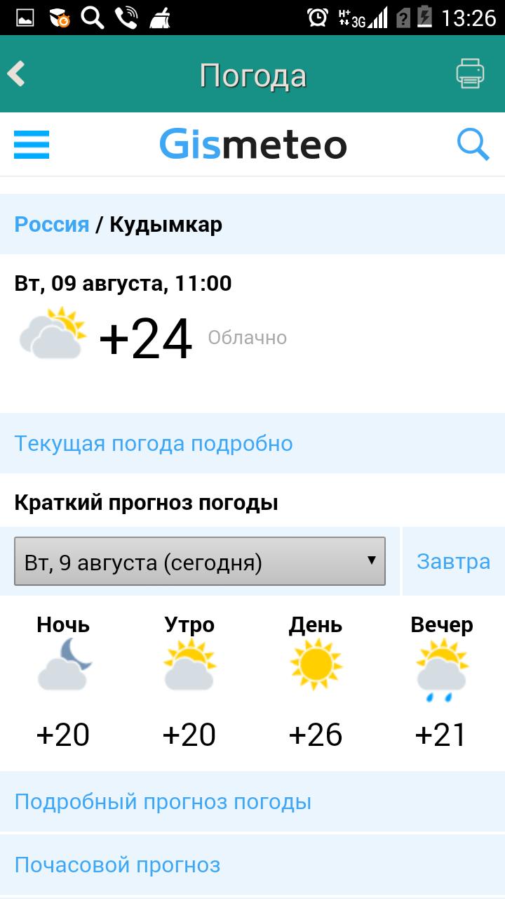 Погода кудымкар на 10 дней подробно. Погода Кудымкар. Кудымкар погода сегодня. Погода в Кудымкаре на сегодня. Погода г Кудымкар.