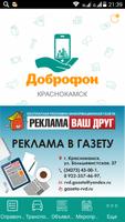 Доброфон-Краснокамск पोस्टर