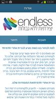 בניית אתרים endless 截图 2