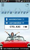 Авто-Питер - помощник водителя Affiche