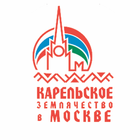 Карельское землячество Москва иконка