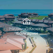 Недвижимость Болгарии