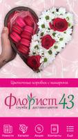 Poster Флорист43