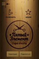 5 элемент Affiche