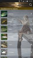 Рыбалка Беларуси screenshot 3