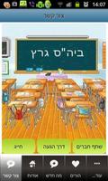 בית ספר גרץ-poster