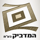 המדביק בע"מ Hamadbik LTD APK