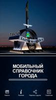 Твой Ханты-Мансийск poster
