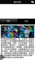 Haru Taipei 潮流服飾 粉絲APP Ekran Görüntüsü 1