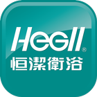 HeGII恒潔衛浴 總代理名品衛材 أيقونة