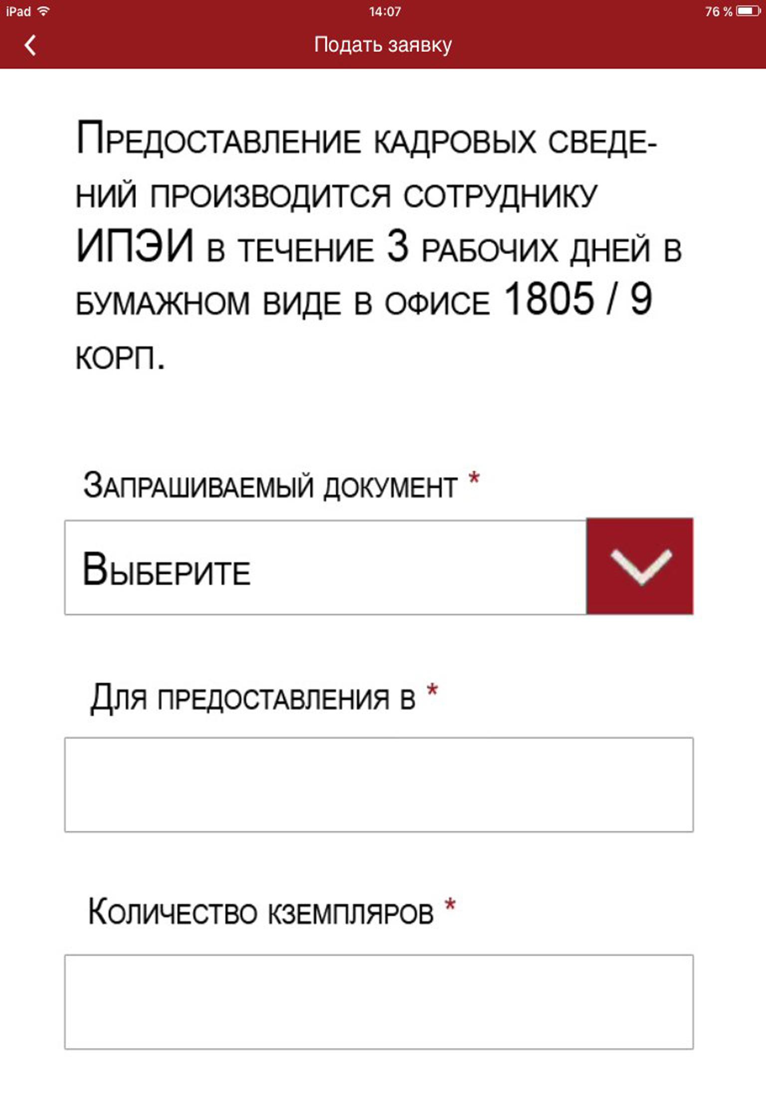 Сервисный портал работника на андроид Сервисный портал работника на андроид