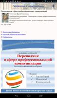 ИПТТиПК СГУПС screenshot 3