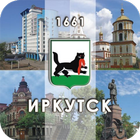 Иркутск - Инфо icon