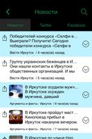 Иркутск - Инфо screenshot 3