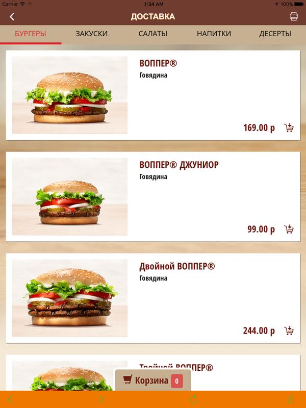 скачать приложение на андроид бургер кинг Приложение burger king russia: скидки и секретные купоны.