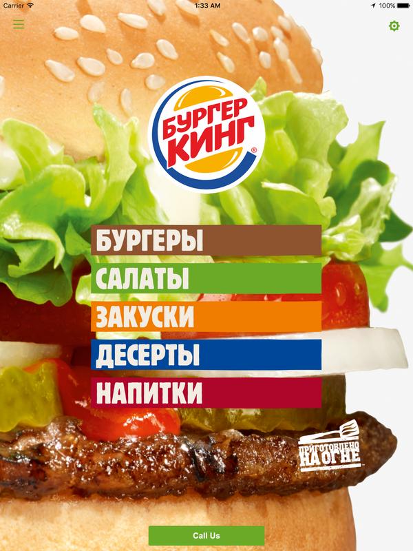 скачать приложение на андроид бургер кинг Бургер кинг — бесплатные программы и игры для андроид скачать.