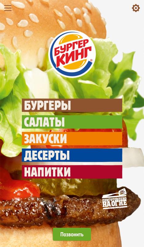 скачать приложение на андроид бургер кинг Как накрутить баллы в приложении burger king для android » miped. Ru.